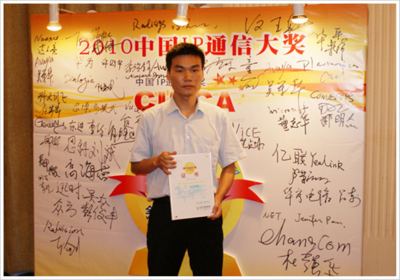 上海华亨荣获CIPCA2010中国IP通信大奖(图2)